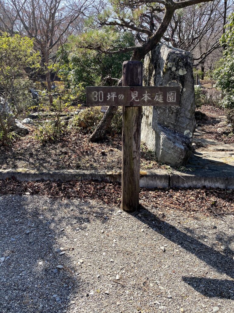 桜山公園　見本庭園