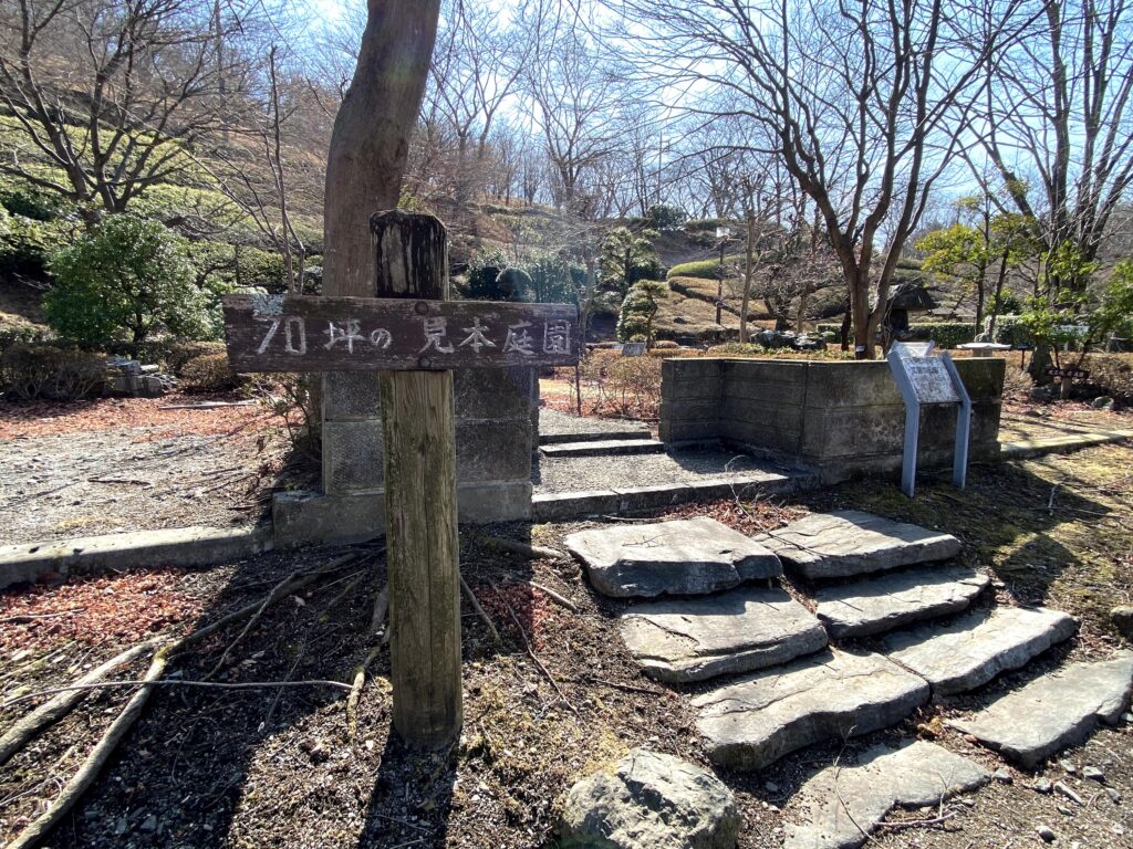 桜山公園　見本庭園