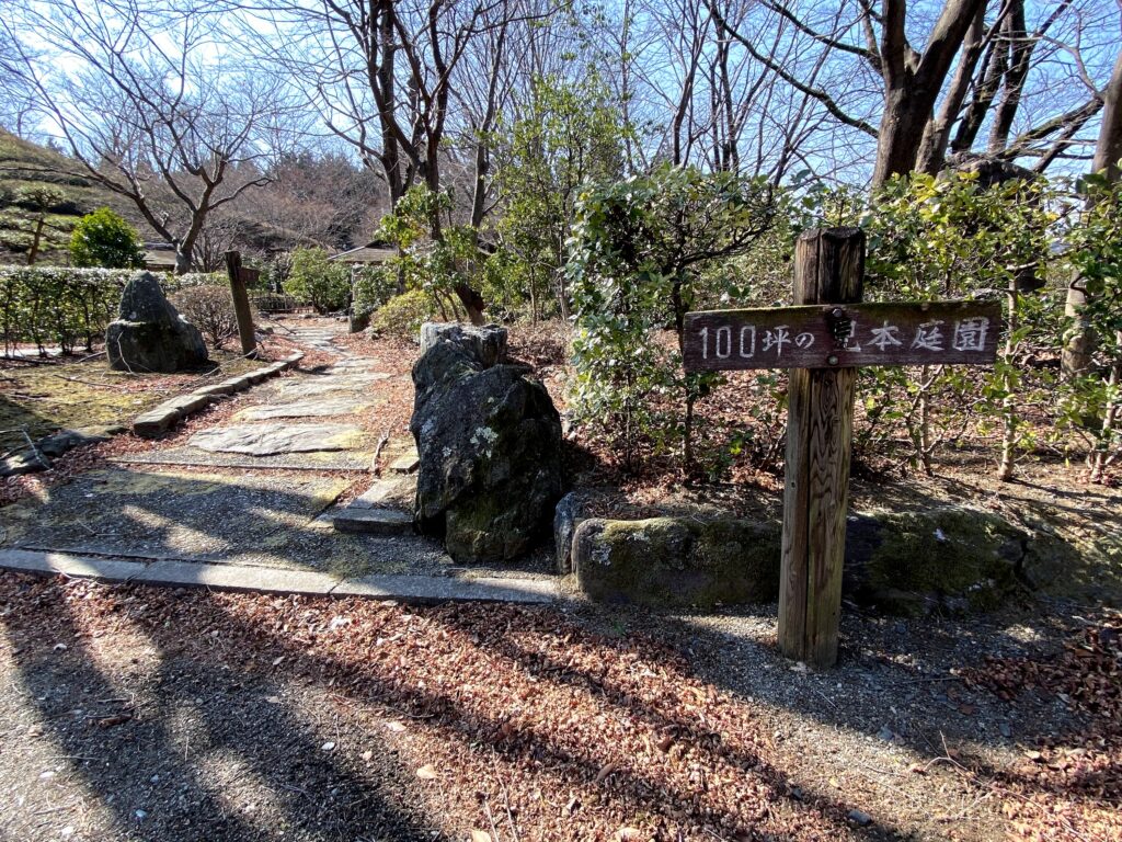 桜山公園　見本庭園