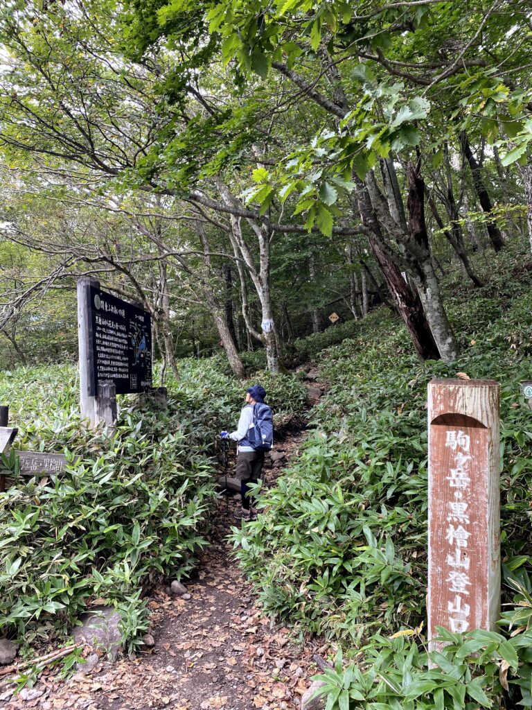 駒ヶ岳・黒檜山登山口