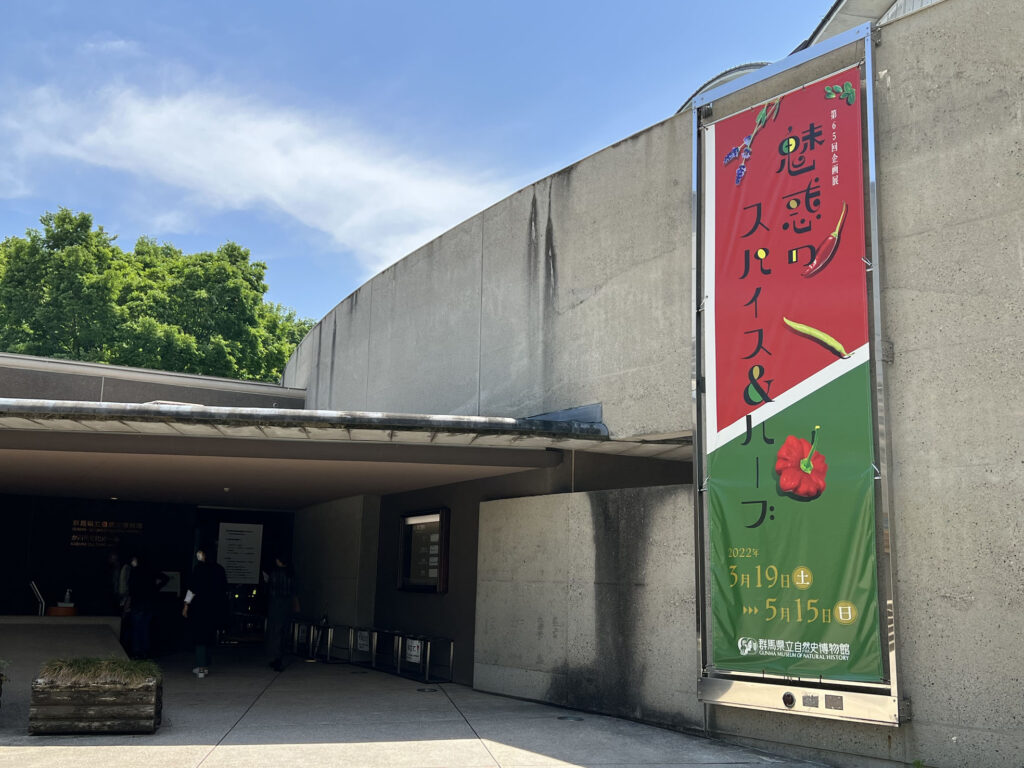 群馬県立自然史博物館