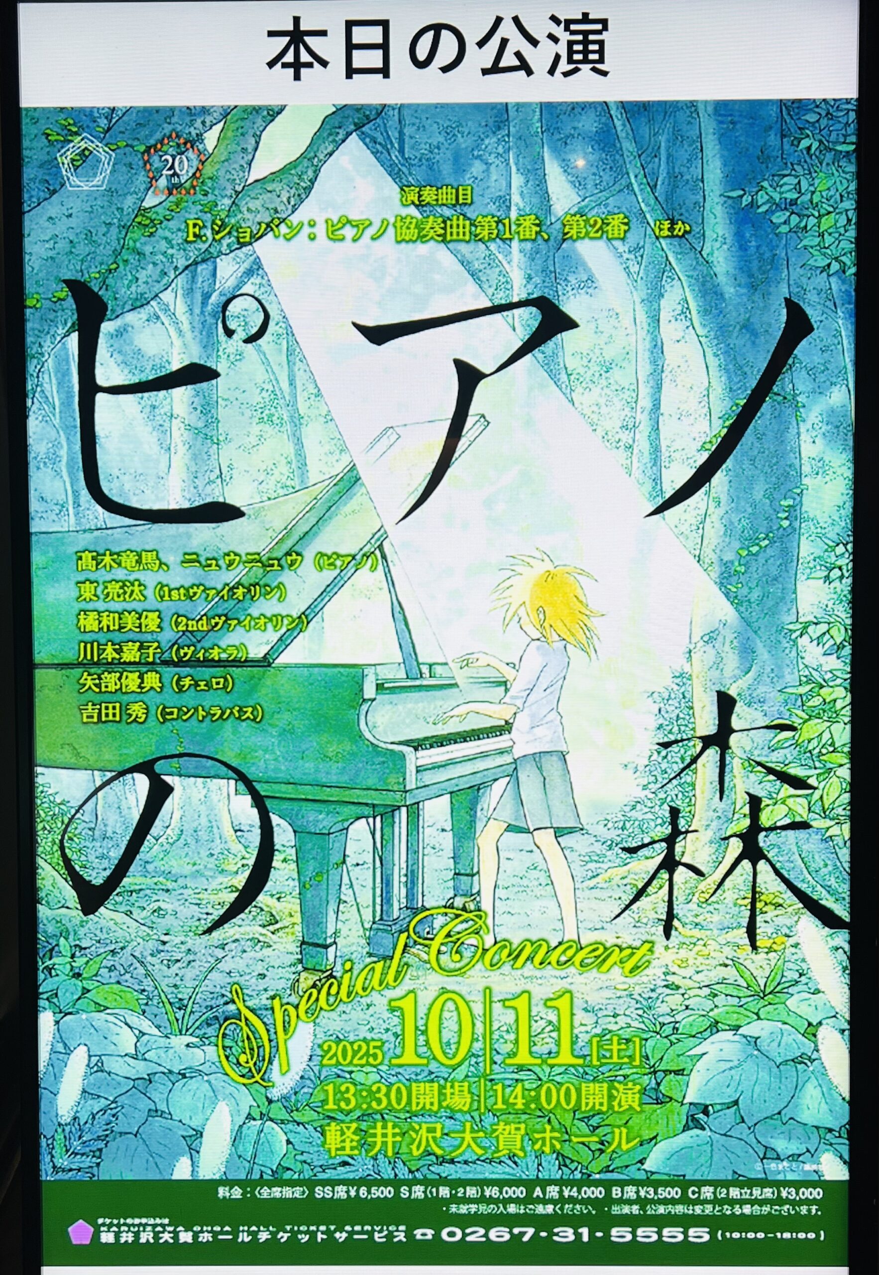 ピアノの森